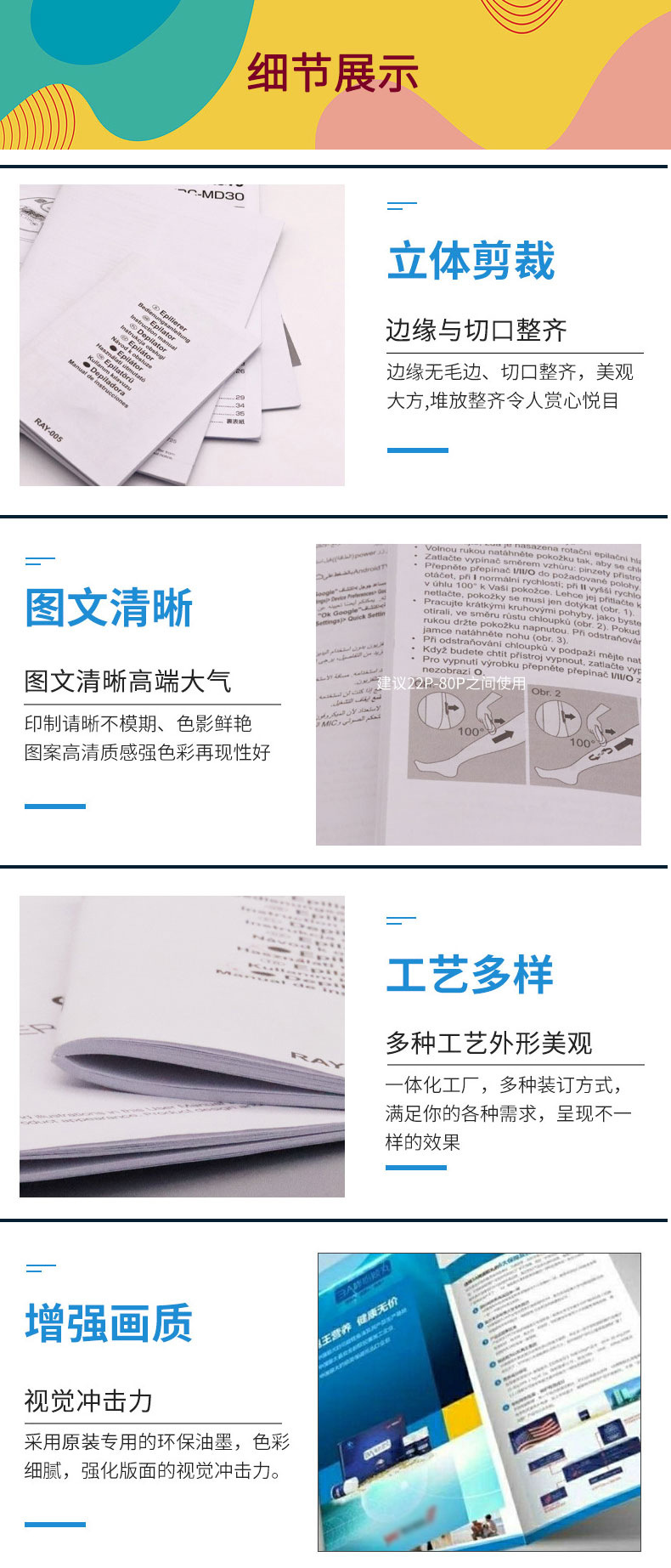 双胶纸与图文设计的综合服务 让产品说明书、海报与打印更高效